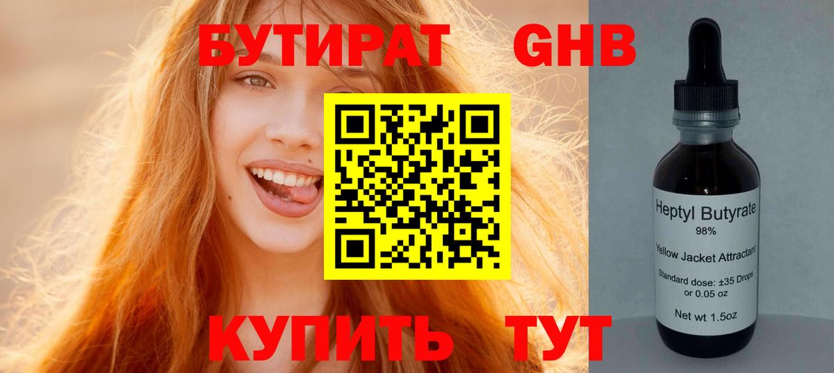 БУТИРАТ оксибутират  Вход с VPN  Сорочинск 