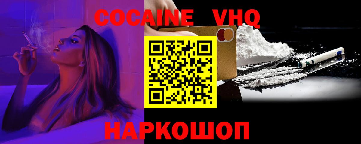 Cocaine 99%  Вход с VPN  Сорочинск  КОКАИН Колумбийский 