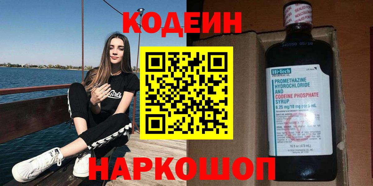 Сорочинск  Кодеиновый сироп Lean Purple Drank  Codein Purple Drank  Вход с VPN 