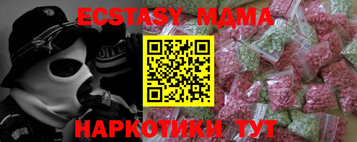 ЭКСТАЗИ  Вход с VPN  Сорочинск  ЭКСТАЗИ таблы 