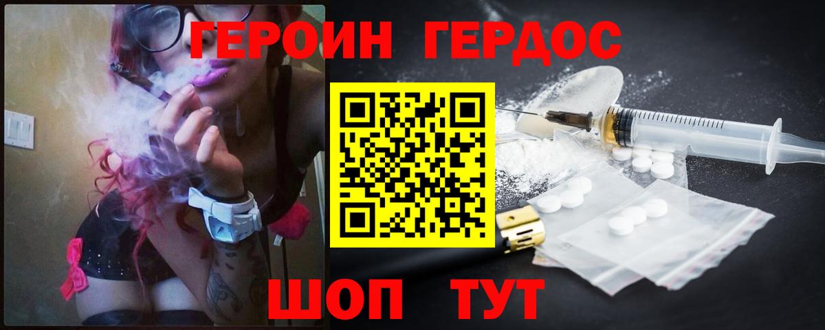 Сорочинск  ГЕРОИН белый  Вход с VPN 