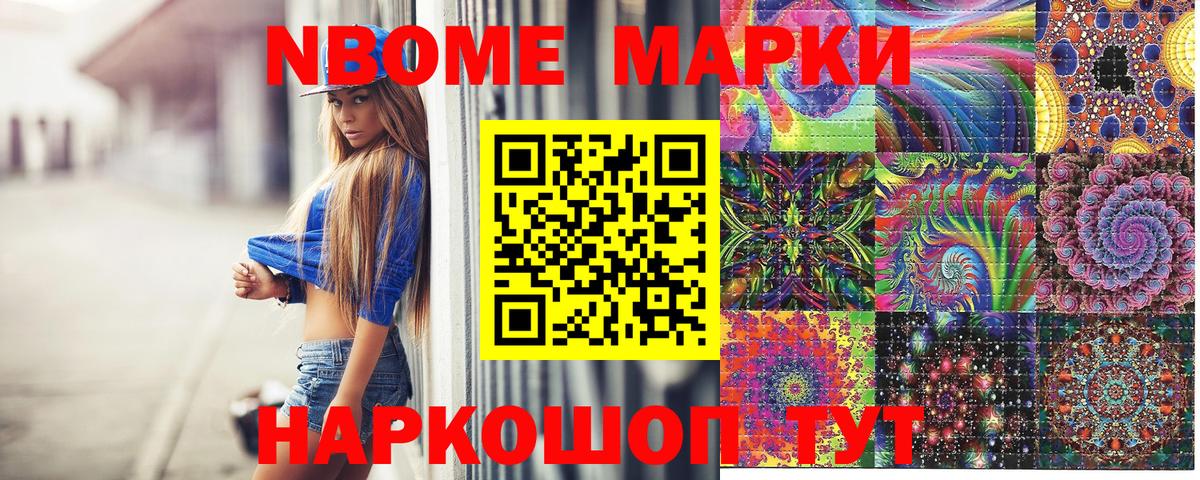 Марки N-bome 1,5мг  Марки N-bome 1,5мг  Марки NBOMe  Вход с VPN  Сорочинск 